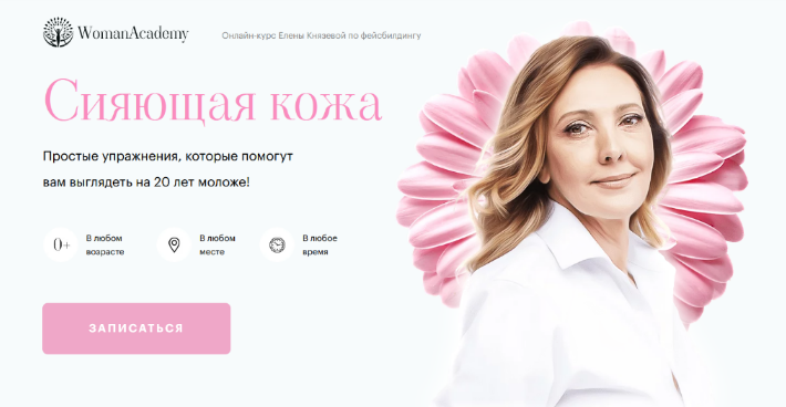 [Елена Князева] Сияющая кожа + Секреты молодого ли_0.png